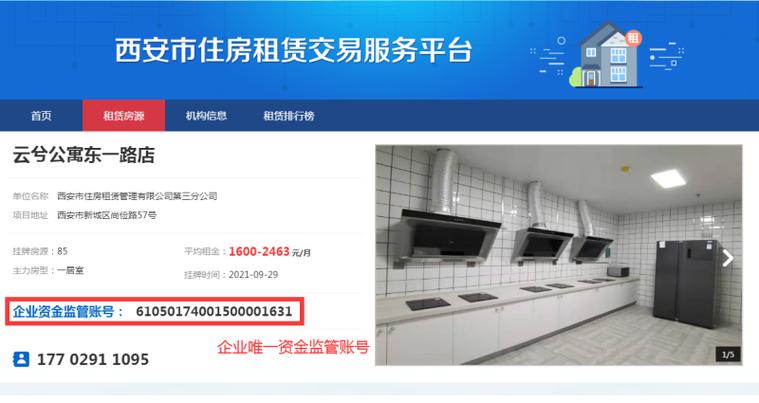 西安住建局提醒 选择住房租赁资金监管服务，保障您的合法权益