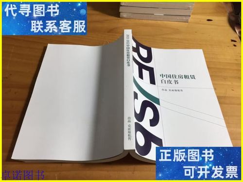 中国住房租赁白皮书 克而瑞租售2021