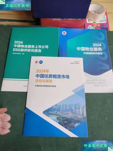 2024年中国住房租赁市场总结与展望