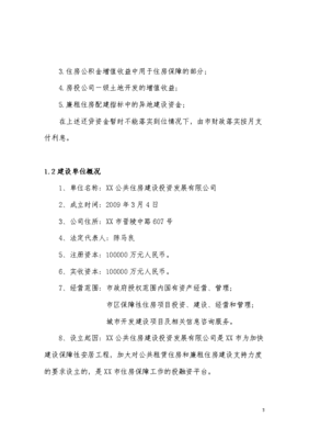 青洋路东侧地块公共租赁住房和廉租住房建设工程项目可行性研究报告